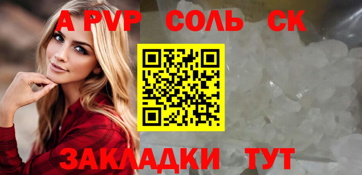Alpha-PVP Соль  Альфа ПВП СК  A-PVP кристаллы  Ржев  Вход с VPN 