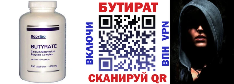 Бутират бутик  Ржев 