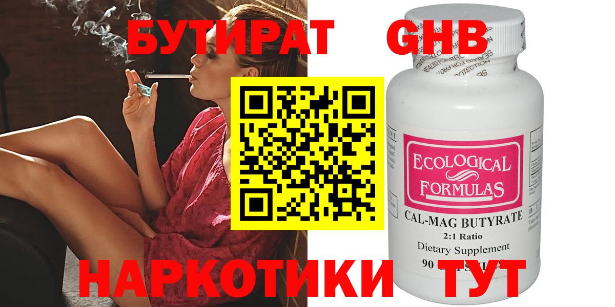 БУТИРАТ Butirat  Вход с VPN  Ржев 