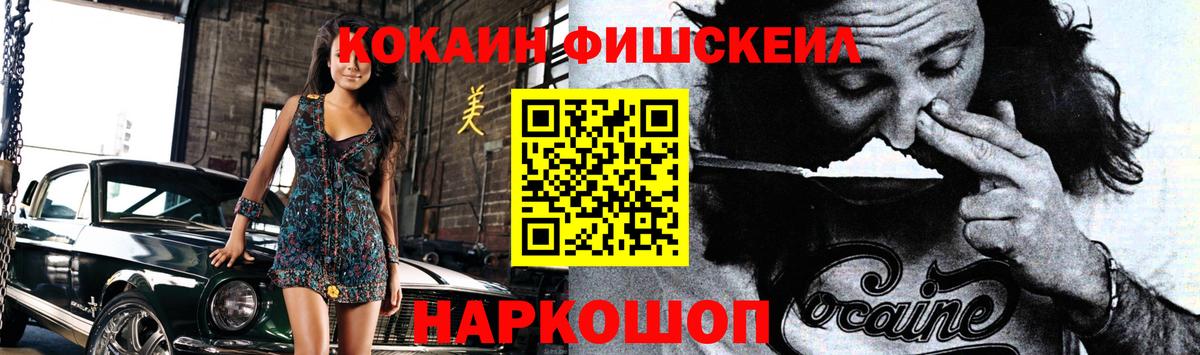 Cocaine  КОКАИН FishScale  Вход с VPN  Ржев 