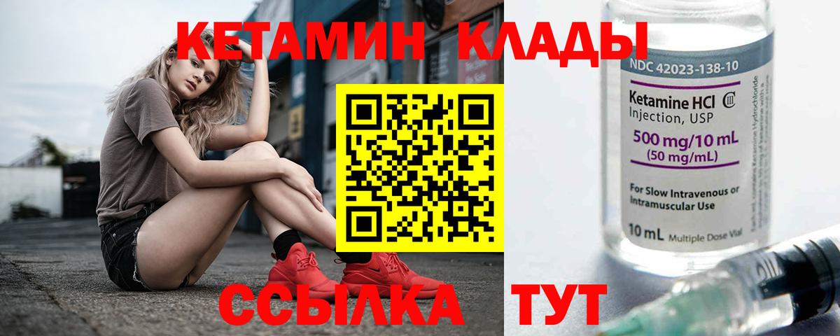 Кетамин VHQ Ржев