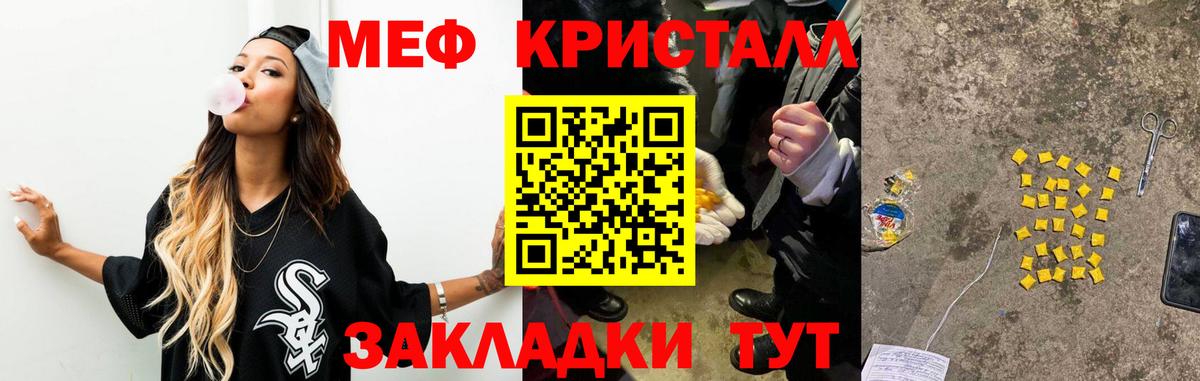 МЕФ кристаллы Ржев