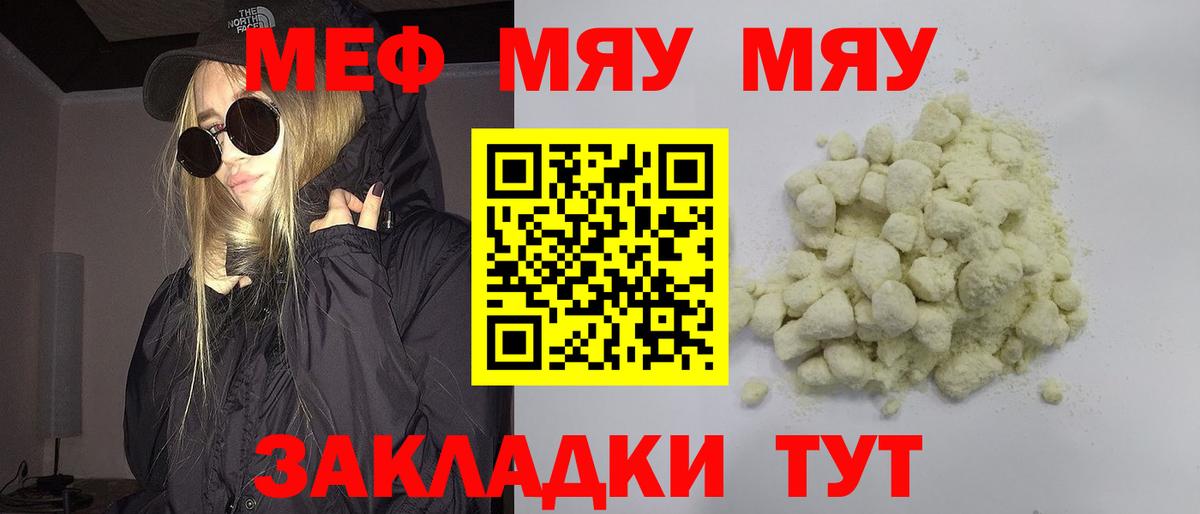 Меф  Вход с VPN  Ржев  МЯУ-МЯУ  МЕФ мяу мяу  МЕФ мяу мяу 